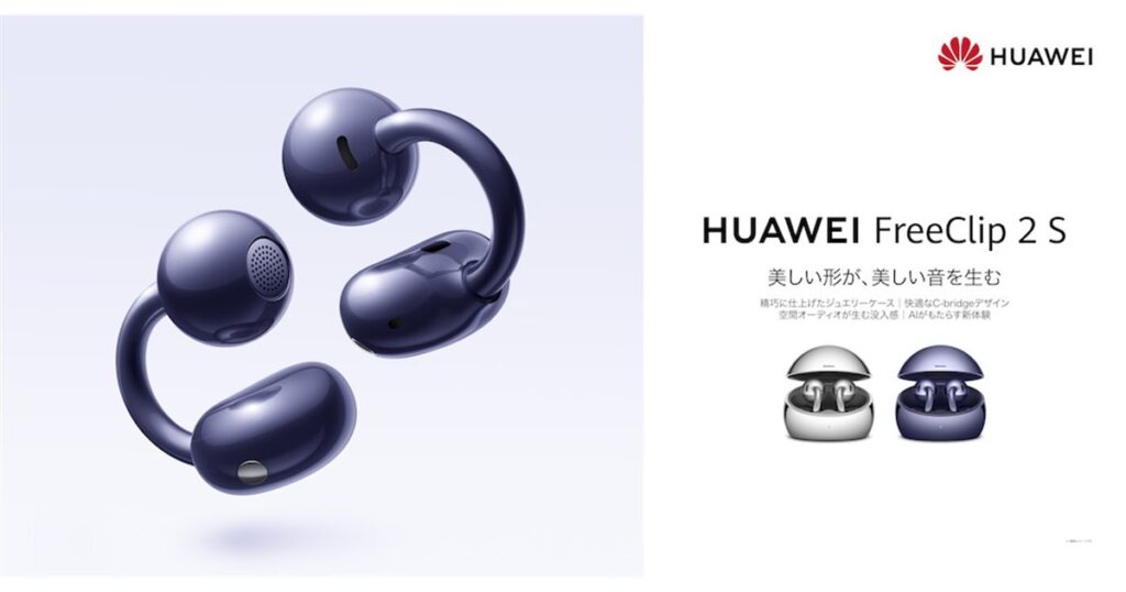 価格.com - ファーウェイ、イヤーカフ型オープンイヤーTWSのフラッグシップモデル「HUAWEI FreeClip 2 S」